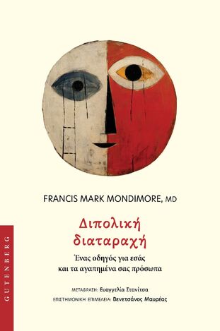 ΔΙΠΟΛΙΚΗ ΔΙΑΤΑΡΑΧΗ (MONDIMORE) (ΕΤΒ 2026)