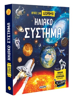 ΗΛΙΑΚΟ ΣΥΣΤΗΜΑ (TORRUBIANO) (ΕΤΒ 2025)