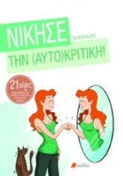 ΝΙΚΗΣΕ ΤΗΝ ΑΥΤΟΚΡΙΤΙΚΗ (CLERC)