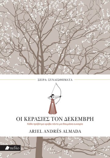 ΟΙ ΚΕΡΑΣΙΕΣ ΤΟΝ ΔΕΚΕΜΒΡΗ (ALMADA) (ΣΕΙΡΑ ΣΥΝΑΙΣΘΗΜΑΤΑ)