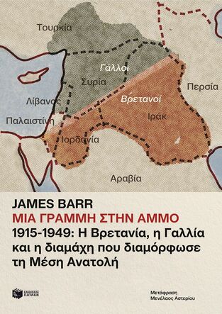 14972 ΜΙΑ ΓΡΑΜΜΗ ΣΤΗΝ ΑΜΜΟ (BARR) (ΕΤΒ 2024)