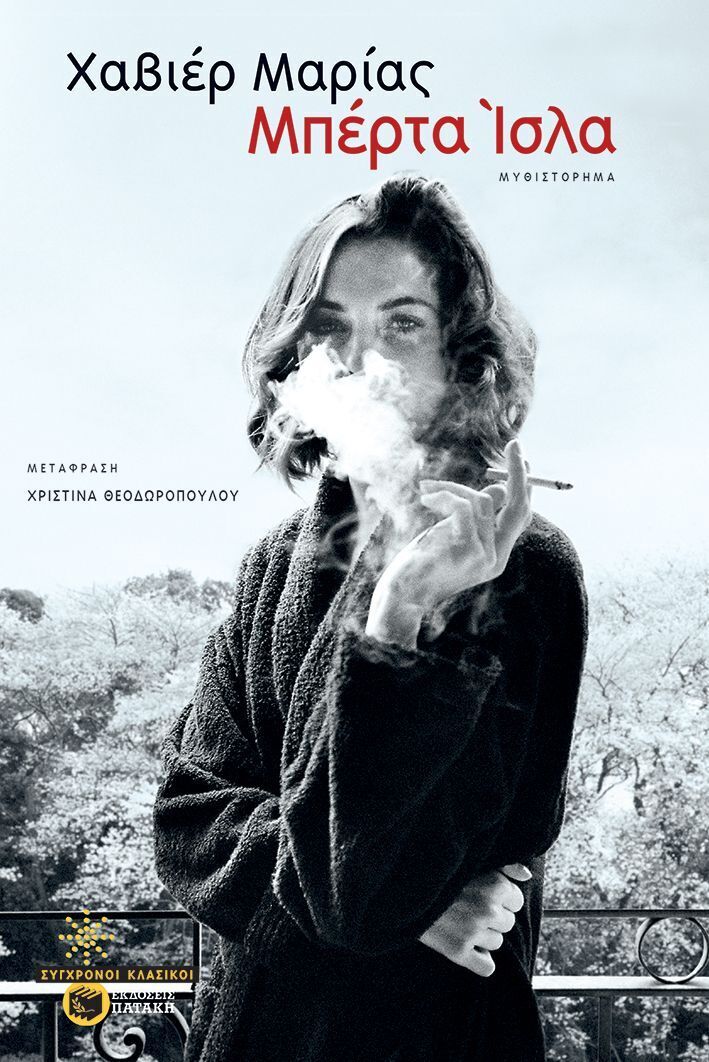 13786 ΜΠΕΡΤΑ ΙΣΛΑ (ΜΑΡΙΑΣ) (ΕΤΒ 2025)