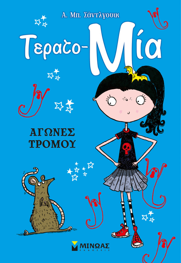 ΤΕΡΑΤΟΜΙΑ ΑΓΩΝΕΣ ΤΡΟΜΟΥ ΒΙΒΛΙΟ 2 (ΣΑΝΤΛΓΟΥΙΚ) (ΕΤΒ 2026)