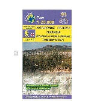 ΚΙΘΑΙΡΩΝΑΣ ΠΑΤΕΡΑΣ ΓΕΡΑΝΕΙΑ (ΑΝΑΒΑΣΗ) TOPO 25 (1.4/1.5) (ΕΚΔΟΣΗ 2018)