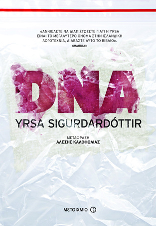 DNA (SIGURDARDOTTIR)