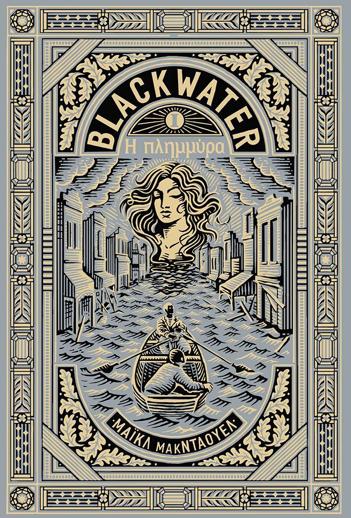 15404 BLACKWATER Η ΠΛΗΜΜΥΡΑ ΒΙΒΛΙΟ 1 (ΜΑΚΝΤΑΟΥΕΛ) (ΕΤΒ 2026)