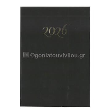 2026 ΗΜΕΡΟΛΟΓΙΟ ΩΜΕΓΑ ΗΜΕΡΗΣΙΟ 17x24cm ΜΑΛΑΚΟ ΚΑΛΥΜΜΑ ΜΑΥΡΟ ΗΜ0018 (ΠΑΠΑΔΗΜΗΤΡΙΟΥ)