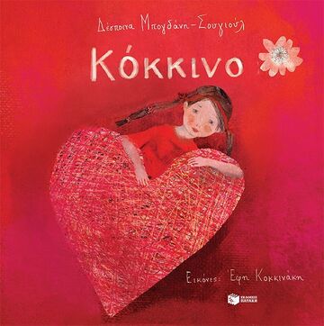 14092 ΚΟΚΚΙΝΟ (ΣΟΥΓΙΟΥΛ) (ΕΤΒ 2025)