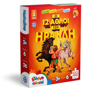 ΠΑΖΛ 36 ΤΕΜΑΧΙΩΝ ΟΙ 12 ΑΘΛΟΙ ΤΟΥ ΗΡΑΚΛΗ