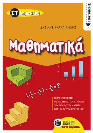 10825 ΜΑΘΗΜΑΤΙΚΑ ΣΤ ΔΗΜΟΤΙΚΟΥ (ΚΑΡΑΓΙΑΝΝΗΣ) (ΕΚΔΟΣΗ 2016)