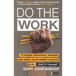 DO THE WORK (BISHOP) (ΕΤΒ 2024)