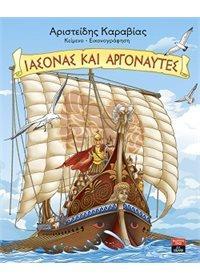 ΙΑΣΩΝΑΣ ΚΑΙ ΑΡΓΟΝΑΥΤΕΣ (ΚΑΡΑΒΙΑΣ)