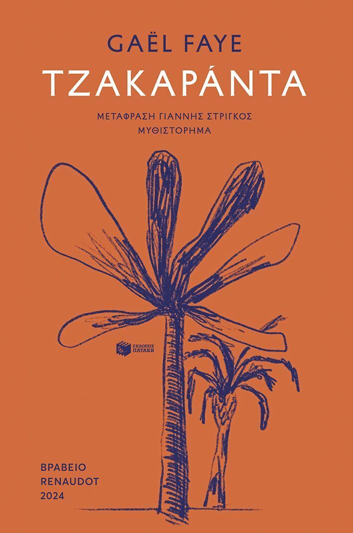 15462 ΤΖΑΚΑΡΑΝΤΑ (FAYE) (ΕΤΒ 2026)