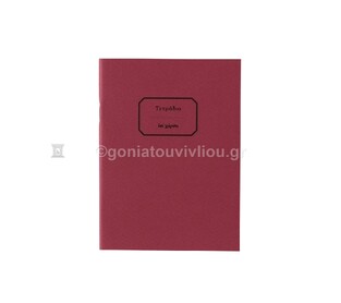 ΤΕΤΡΑΔΙΟ ΚΑΡΦΙΤΣΑ 10x13,5cm 30φ ΡΙΓΕ ΜΕ ΓΡΑΜΜΕΣ ΤΕΖΚ030 (ΕΠΙ ΧΑΡΤΟΥ) ΜΠΟΡΝΤΩ