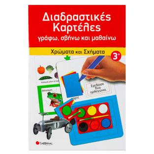 ΧΡΩΜΑΤΑ ΚΑΙ ΣΧΗΜΑΤΑ (ΕΠΙΜΕΛΕΙΑ ΑΓΓΕΛΙΚΗ ΧΑΙΡΕΤΗ) (ΣΕΙΡΑ ΔΙΑΔΡΑΣΤΙΚΕΣ ΚΑΡΤΕΛΕΣ 3)