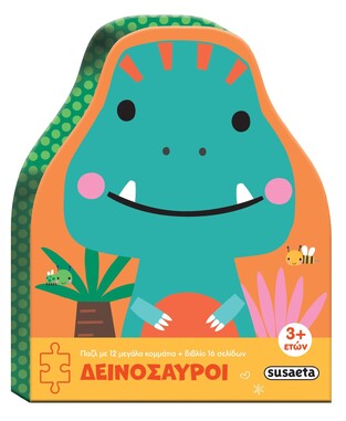 ΔΕΙΝΟΣΑΥΡΟΙ (ΣΕΙΡΑ ΜΙΚΡΑ ΠΑΖΛ 1)