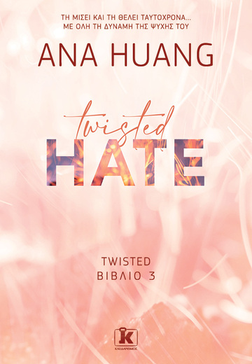 TWISTED HATE ΒΙΒΛΙΟ 3 (HUANG) (ΣΕΙΡΑ TWISTED) (ΕΤΒ 2023)