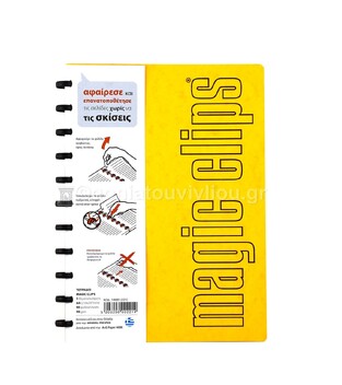 ΝΕΟΧΑΡΤ ΤΕΤΡΑΔΙΟ ΣΠΙΡΑΛ A4 (21x29,7cm) 3 ΘΕΜΑΤΩΝ 90φ MAGIC CLIPS ΚΙΤΡΙΝΟ 221 14685