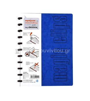 ΝΕΟΧΑΡΤ ΤΕΤΡΑΔΙΟ ΣΠΙΡΑΛ A4 (21x29,7cm) 3 ΘΕΜΑΤΩΝ 90φ MAGIC CLIPS ΜΠΛΕ 221 14685