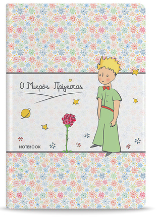 LE PETIT PRINCE ΣΗΜΕΙΩΜΑΤΑΡΙΟ 14x21cm 80φ BZXPNB0013