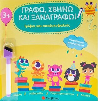 ΓΡΙΦΟΙ ΚΑΙ ΣΠΑΖΟΚΕΦΑΛΙΕΣ (PANAYOTOVA) (ΣΕΙΡΑ ΓΡΑΦΩ ΣΒΗΝΩ ΚΑΙ ΞΑΝΑΓΡΑΦΩ) (ΕΤΒ 2025)