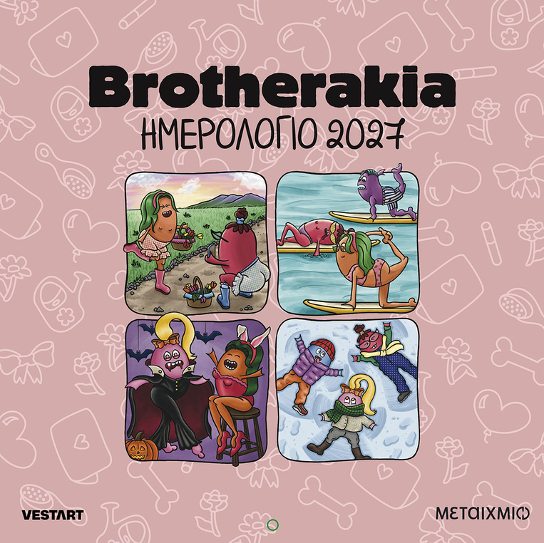 2027 ΗΜΕΡΟΛΟΓΙΟ ΤΟΙΧΟΥ BROTHERAKIA (ΜΙΚΡΗ ΟΛΛΑΝΔΕΖΑ)