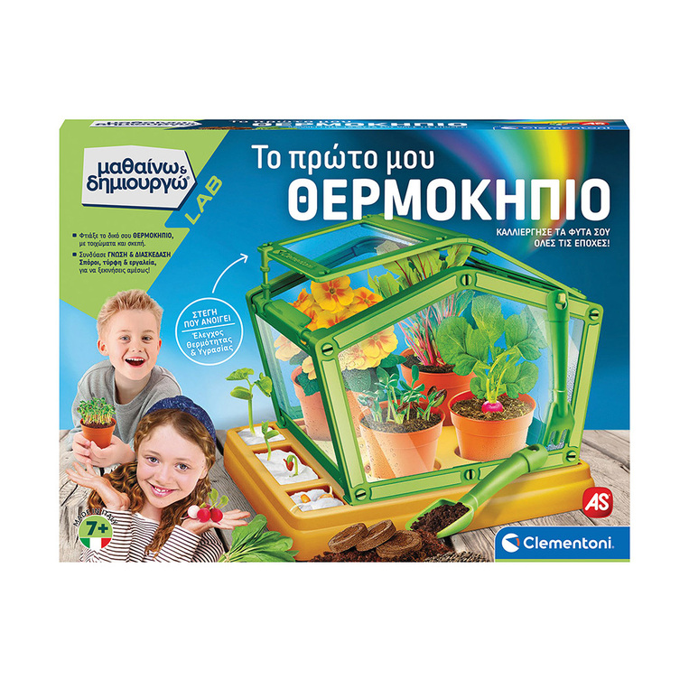 AS CLEMENTONI ΜΑΘΑΙΝΩ ΚΑΙ ΔΗΜΙΟΥΡΓΩ ΕΚΠΑΙΔΕΥΤΙΚΟ ΠΑΙΧΝΙΔΙ ΤΟ ΠΡΩΤΟ ΜΟΥ ΘΕΡΜΟΚΗΠΙΟ 63435