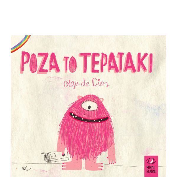 ΡΟΖΑ ΤΟ ΤΕΡΑΤΑΚΙ (DIOS)