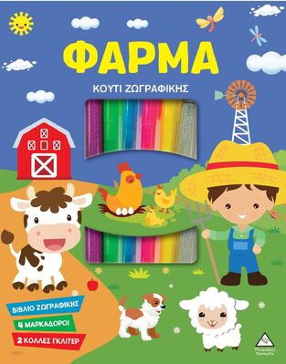 ΦΑΡΜΑ (ΚΟΥΤΙ ΖΩΓΡΑΦΙΚΗΣ) (ΕΤΒ 2025)