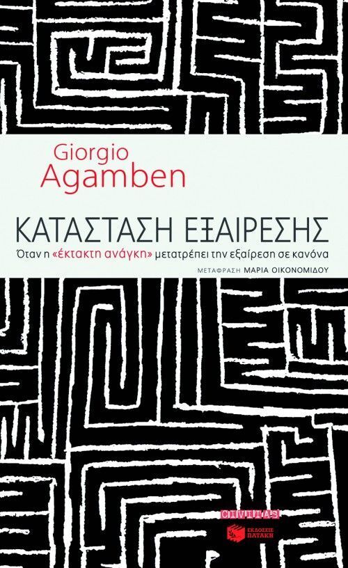 06508 ΚΑΤΑΣΤΑΣΗ ΕΞΑΙΡΕΣΗΣ (AGAMBEN)