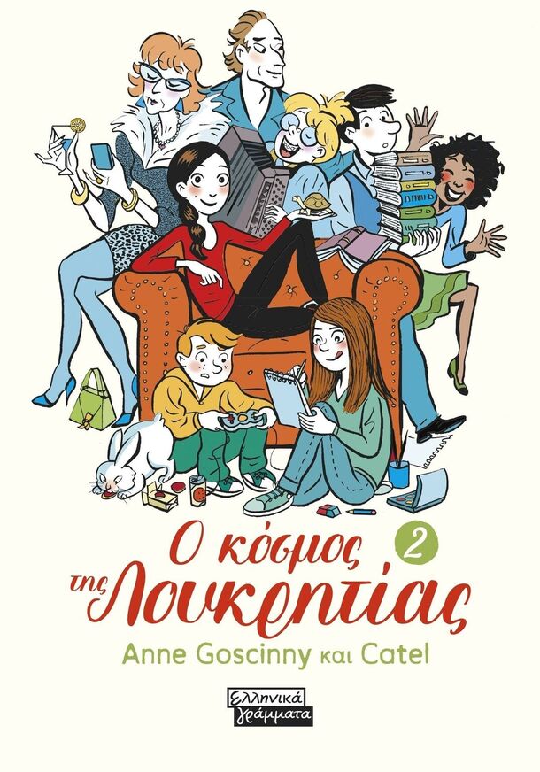 Ο ΚΟΣΜΟΣ ΤΗΣ ΛΟΥΚΡΗΤΙΑΣ ΒΙΒΛΙΟ 2 (GOSCNNY / CATEL) (ΕΤΒ 2026)