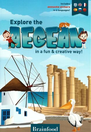 EXPLORE THE AEGEAN IN A FUN AND CREATIVE WAY (ΘΕΟΧΑΡΗ)