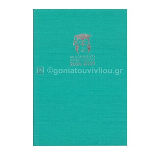 2024 2025 ΗΜΕΡΟΛΟΓΙΟ ΗΜΕΡΗΣΙΟ ΑΚΑΔΗΜΑΙΚΟ KASHMIR 14x21cm ΤΥΡΚΟΥΑΖ 890290 (ΤΡΙΠΕΡΙΝΑ)