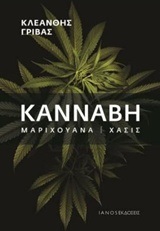 Ψ3777 ΚΑΝΝΑΒΗ ΜΑΡΙΧΟΥΑΝΑ ΧΑΣΙΣ (ΓΡΙΒΑΣ)