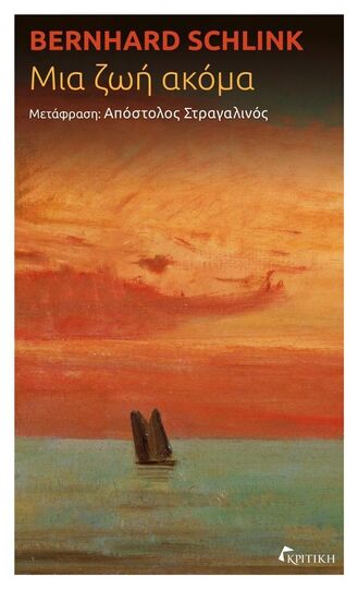 Ψ7512 ΜΙΑ ΖΩΗ ΑΚΟΜΑ (SCHLINK) (ΕΤΒ 2025)