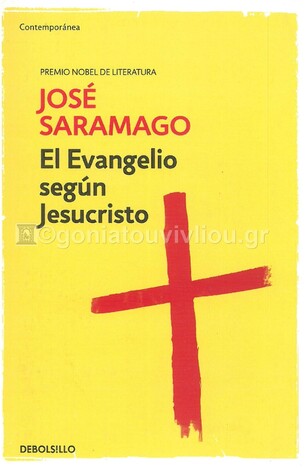 EL EVANGELIO SEGUN JESUCRISTO (SARAMAGO) (ΙΣΠΑΝΙΚΑ) (PAPERBACK)
