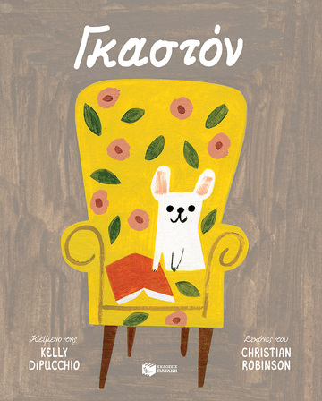 13966 ΓΚΑΣΤΟΝ (DIPUCCHIO) (ΕΤΒ 2022)
