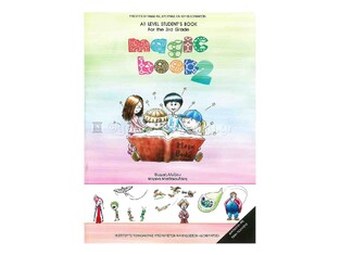 Γ ΔΗΜΟΤΙΚΟΥ ΑΓΓΛΙΚΑ MAGIC BOOK 2 ΒΙΒΛΙΟ ΜΑΘΗΤΗ (ΙΤΥΕ) (ΕΚΔΟΣΗ 2018)