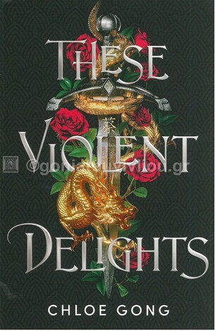 THESE VIOLENT DELIGHTS (GONG) (ΑΓΓΛΙΚΑ) (PAPERBACK)