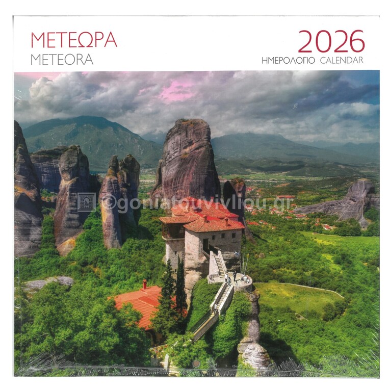 2026 ΗΜΕΡΟΛΟΓΙΟ ΤΟΙΧΟΥ 28x28cm ΜΕΤΕΩΡΑ ΙΕΡΑ ΜΟΝΗ ΡΟΥΣΑΝΟΥ (ΜΙΛΗΤΟΣ)