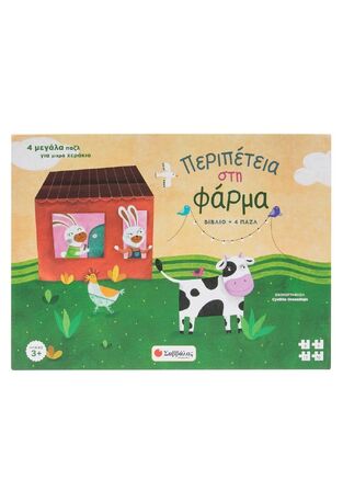 ΠΕΡΙΠΕΤΕΙΑ ΣΤΗ ΦΑΡΜΑ (ALTIERI) (ΚΟΥΤΙ ΠΟΥ ΠΕΡΙΕΧΕΙ ΒΙΒΛΙΟ ΚΑΙ ΠΑΖΛ) (ΕΤΒ 2024)