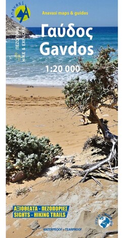 ΓΑΥΔΟΣ (ΑΝΑΒΑΣΗ) (11.20) (1:20000) (ΠΕΖΟΠΟΡΙΚΟΣ ΧΑΡΤΗΣ) (ΕΚΔΟΣΗ 2022)