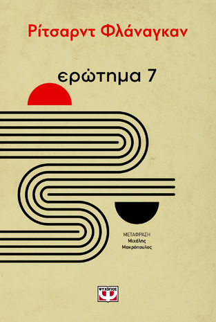 ΕΡΩΤΗΜΑ 7 (ΦΛΑΝΑΓΚΑΝ) (ΕΤΒ 2026)