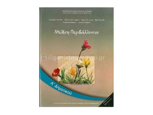 Α ΔΗΜΟΤΙΚΟΥ ΜΕΛΕΤΗ ΠΕΡΙΒΑΛΛΟΝΤΟΣ (ΙΤΥΕ)