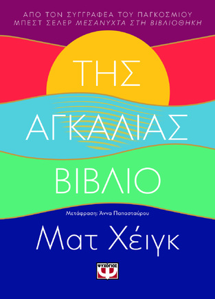ΤΗΣ ΑΓΚΑΛΙΑΣ ΒΙΒΛΙΟ (ΧΕΙΓΚ) (ΕΤΒ 2022)