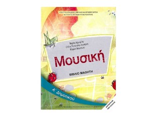 Α ΔΗΜΟΤΙΚΟΥ ΜΟΥΣΙΚΗ (ΙΤΥΕ)