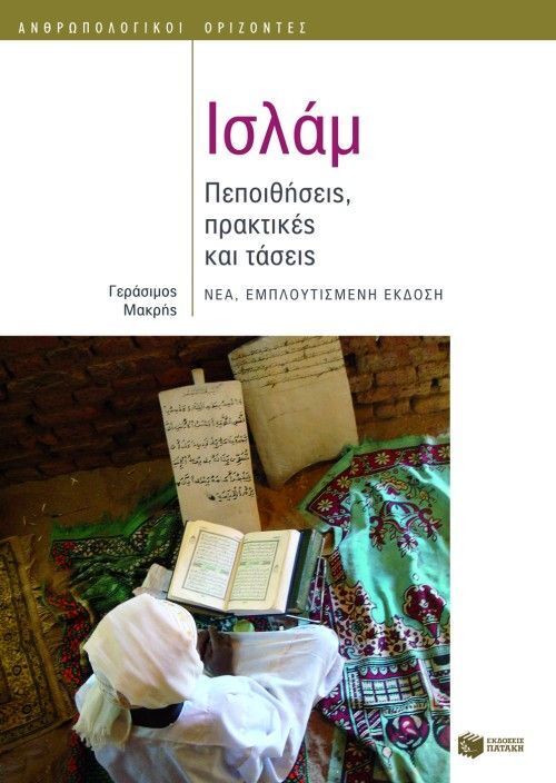 08286 ΙΣΛΑΜ (ΜΑΚΡΗΣ)