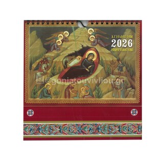 2026 ΗΜΕΡΟΛΟΓΙΟ ΤΟΙΧΟΥ ΔΕΚΑΠΕΝΘΗΜΕΡΟ ΣΠΙΡΑΛ 20x15cm ΑΓΙΟΛΟΓΙΟ ΠΥΡΑΜΙΔΑ Β09 (ΣΑΙΤΗΣ)