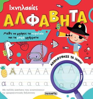 ΑΛΦΑΒΗΤΑ (ΣΕΙΡΑ ΙΧΝΗΛΑΣΙΕΣ 2) (ΕΤΒ 2026)