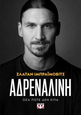 ΑΔΡΕΝΑΛΙΝΗ (ΙΜΠΡΑΙΜΟΒΙΤΣ) (ΕΤΒ 2023)